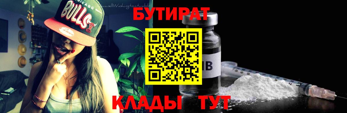 БУТИРАТ буратино Артём