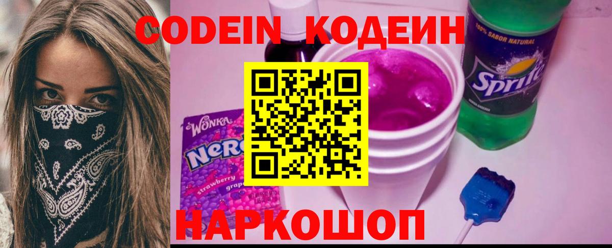 Артём  Кодеин напиток Lean (лин)  Вход с VPN 