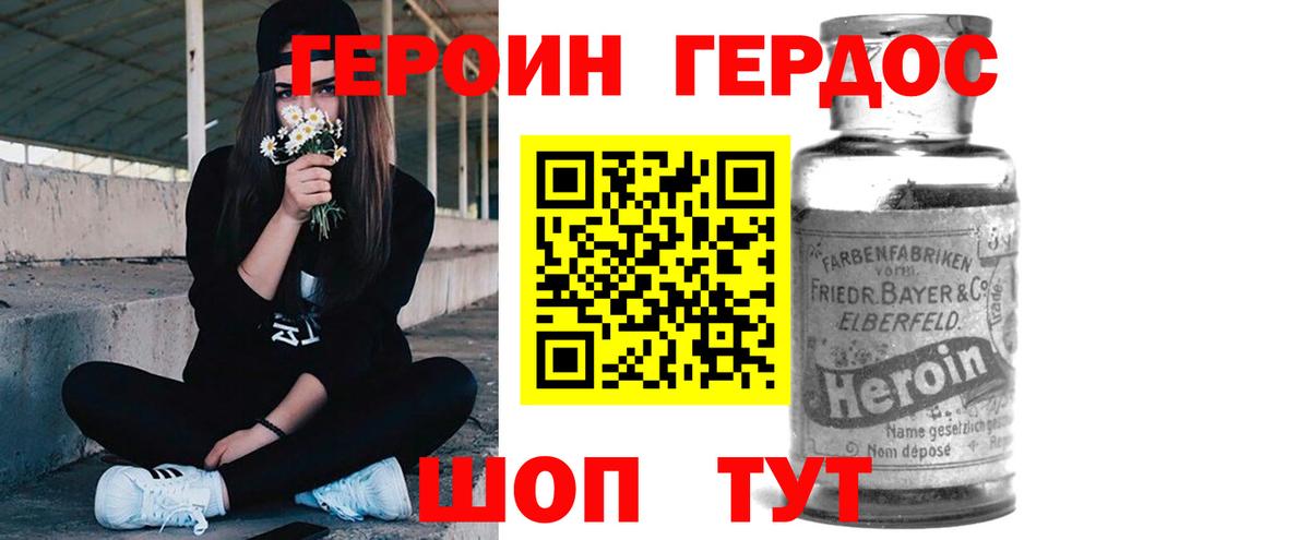 Героин белый Артём