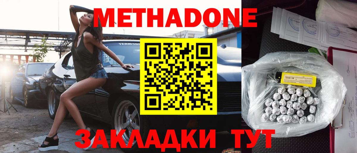 МЕТАДОН VHQ  Метадон methadone  это формула  Артём  Вход с VPN  mega зеркало 